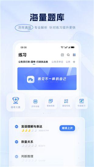 粉笔职教app官方版