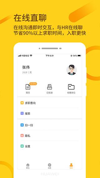 桂聘app最新版