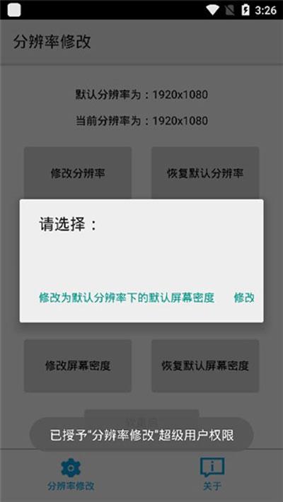 分辨率修改app