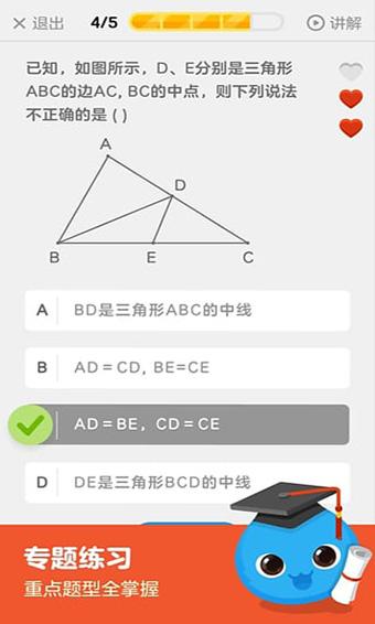 洋葱数学app