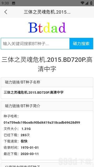 btdad磁力搜