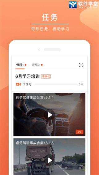 安驾课堂app最新版