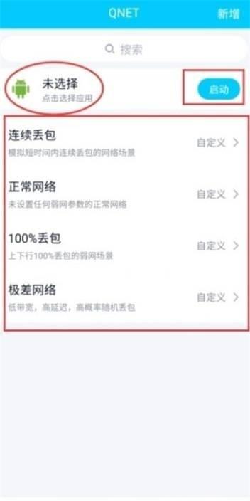 qnet弱网瞬移参数