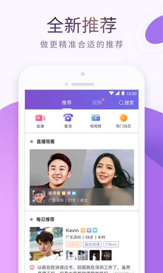 珍爱网征婚app手机版