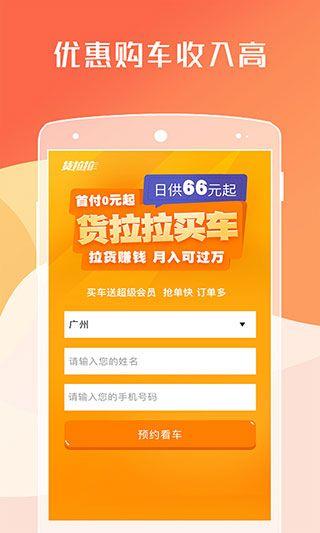 货拉拉司机版app