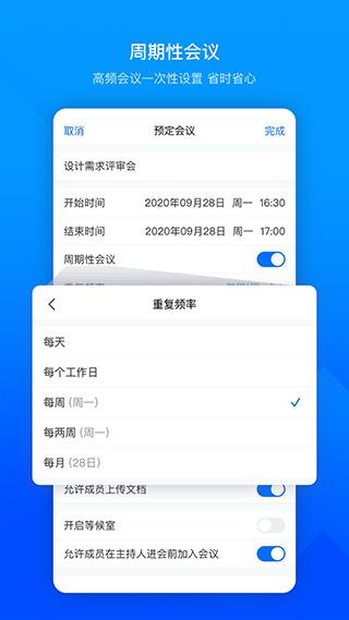 腾讯会议线上会议app手机版