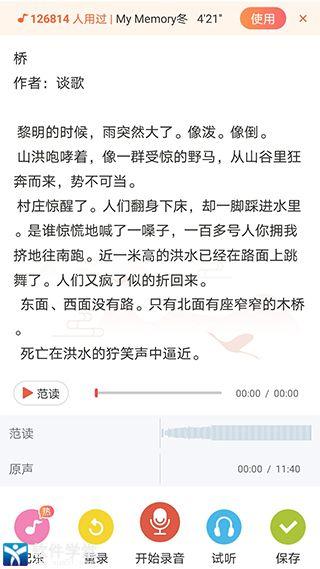 寻声朗读校园版app
