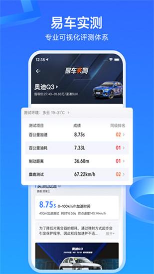 易车app新版官方版2023版