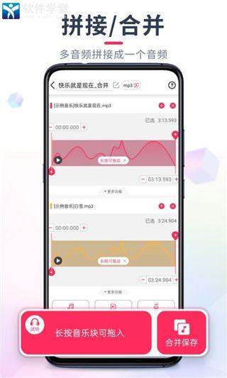 音频剪裁大师app手机版