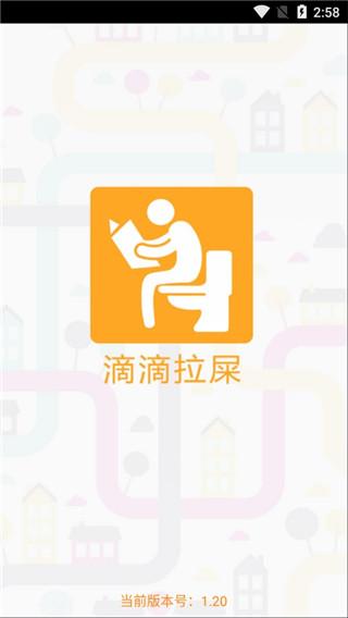 滴滴拉屎app