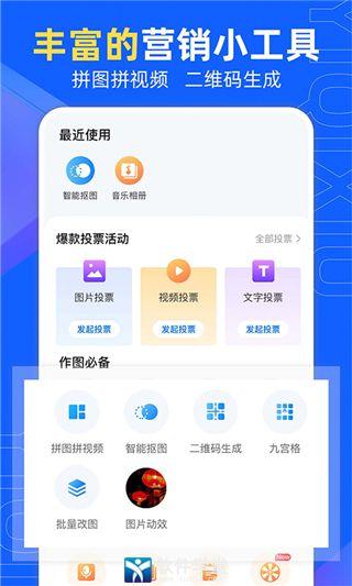 易企秀设计app官方版