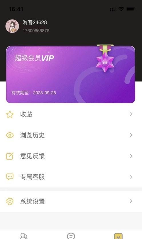 八戒云盘app