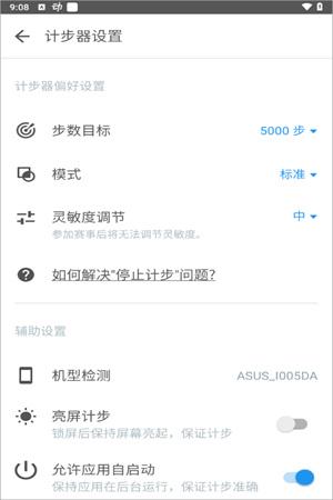 动动计步器app