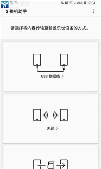 s换机助手华为版