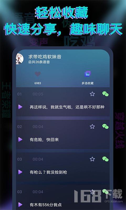 果果变声器