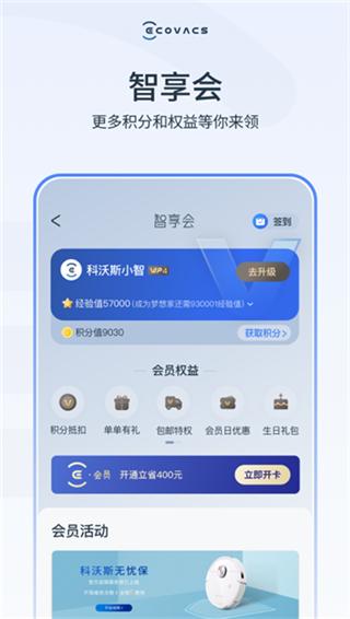 科沃斯机器人app官方版