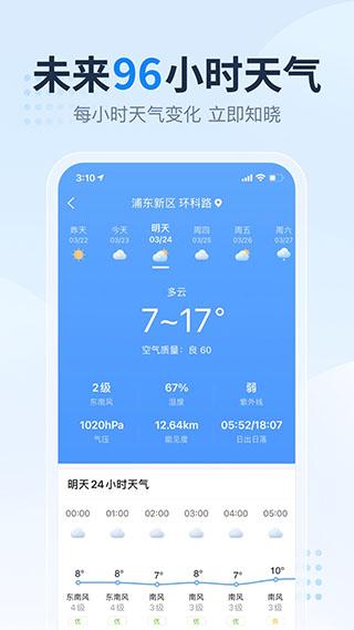 天气预报2345天气王