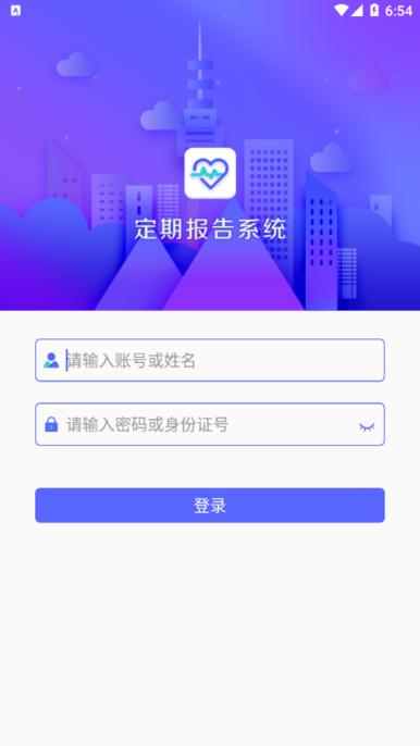 定期报告系统app