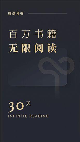 微信读书app手机版