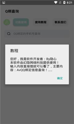 q绑查询器