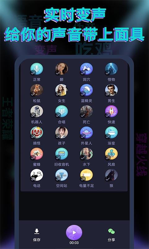 果果变声器 