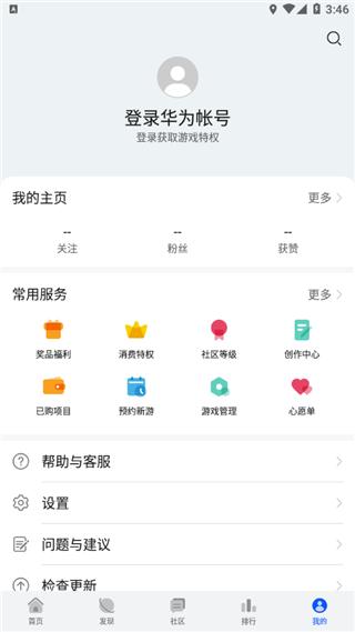 华为游戏中心官方版app