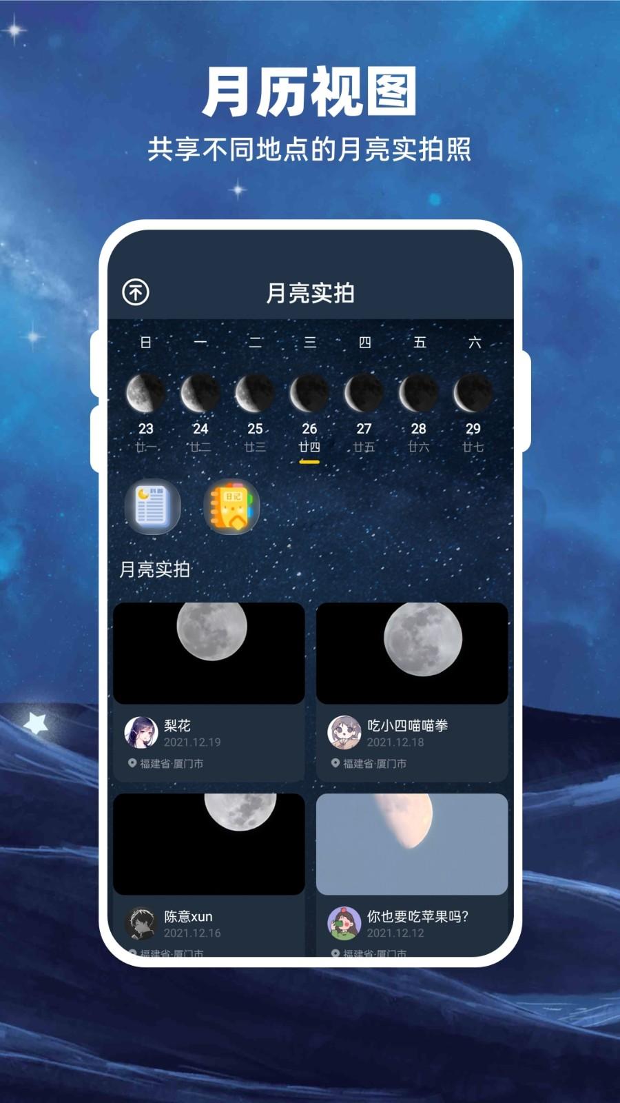 Moon月球app