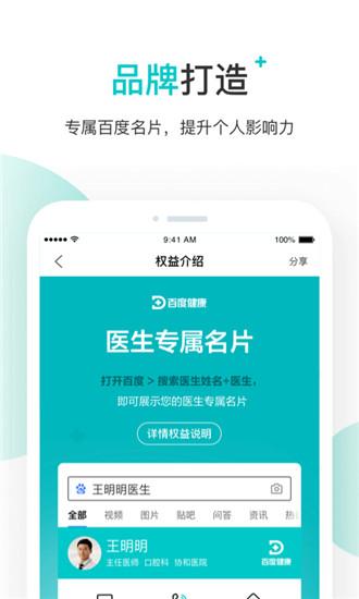 百度医生app