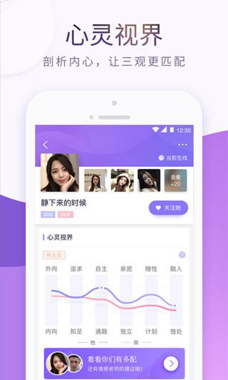 珍爱网征婚app手机版