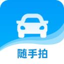 随手拍违章app官方版