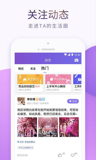 珍爱网征婚app手机版