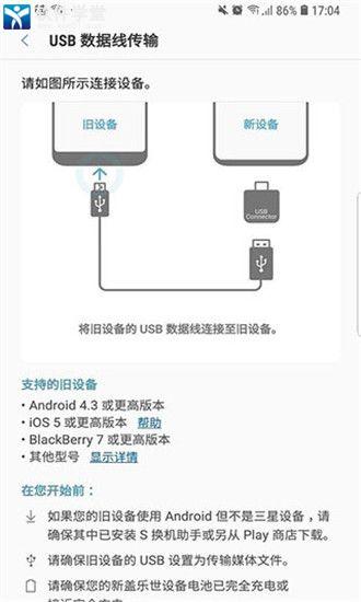 s换机助手华为版