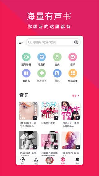 爱音乐app官方版