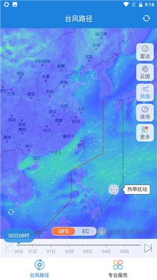 实时台风路径app安卓版