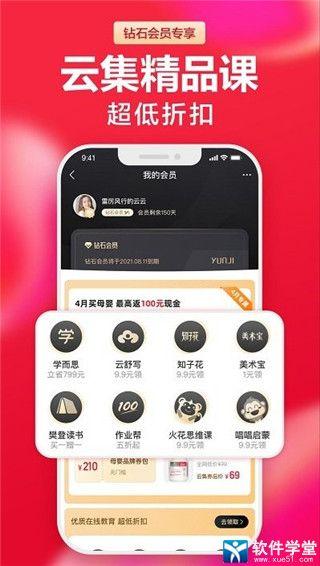 云集app