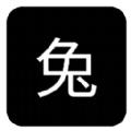 兔二工具app 