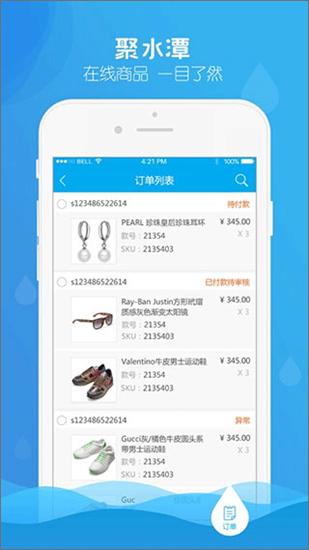 聚水潭仓库管理系统app