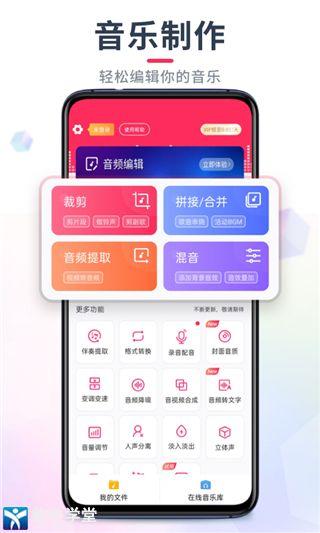 音频剪裁大师app手机版