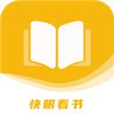 快眼看书app最新版