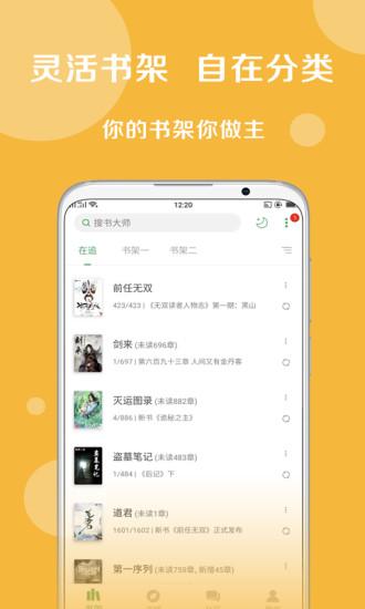 搜书大师app