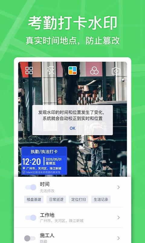 马克水印相机app