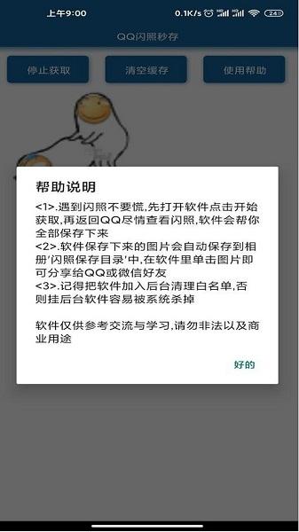 QQ闪照秒存