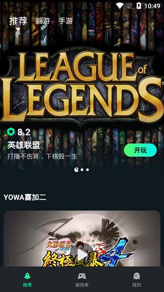 YOWA云游戏旧版本