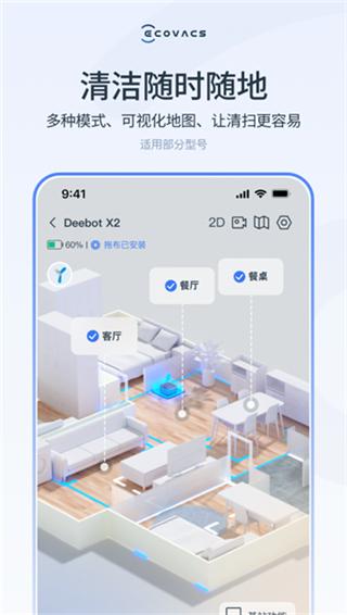 科沃斯机器人app官方版