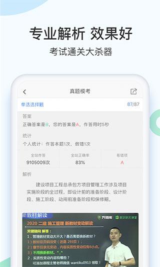 二建万题库app官方版