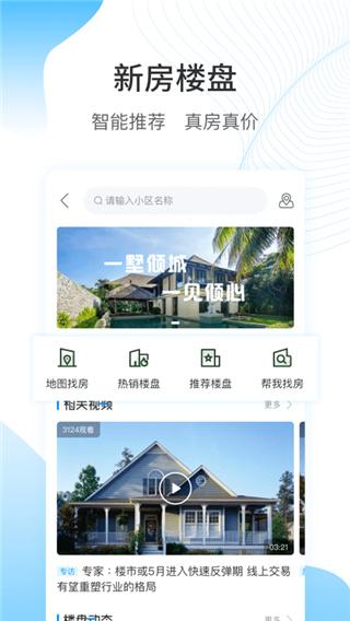 搜房网手机版app