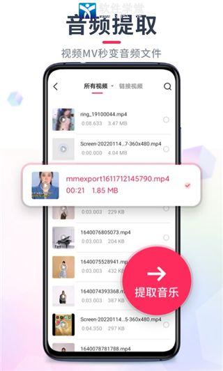 音频剪裁大师app手机版