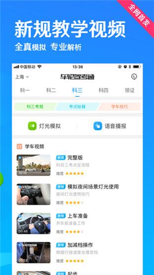 车轮驾考通2019最新版