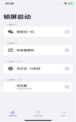 锁屏启动app