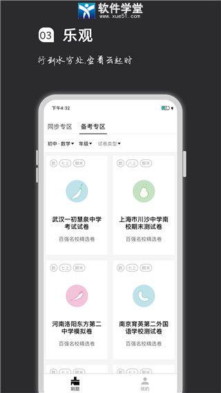 疯狂刷题app最新版